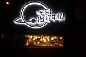 元宇宙网:“元宇宙”新赛道,阿联酋即将把首个元宇宙医院投入使用